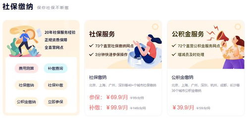 苏州工业园区社保公积金代缴服务全解析 缴费标准与信息咨询指南