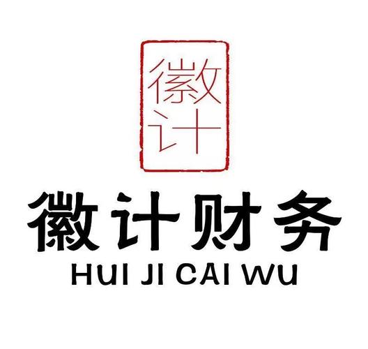 上海徽计财务咨询