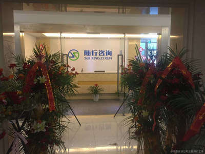随行信息咨询服务 让专业信息触手可及